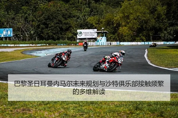 ba-li-sheng-ri-er-man-nei-ma-er-wei-lai-gui-hua-yu-sha-te-ju-le-bu-jie-chu-pin-fan-de-duo-wei-jie-du-2-264.jpg